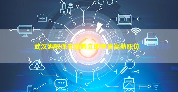 淮安酒吧招聘